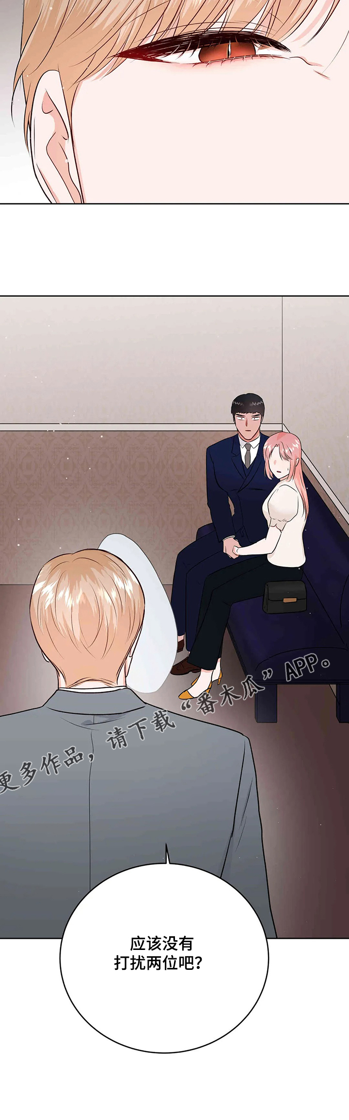 校园监察漫画,第79章：给我消失3图