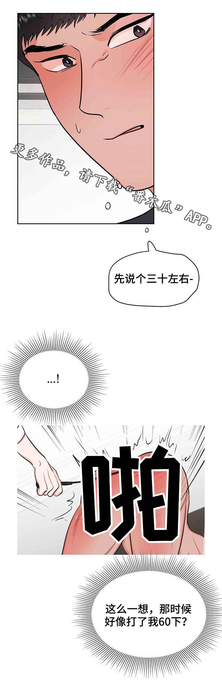 校园监察漫画,第59章：平息怒火5图