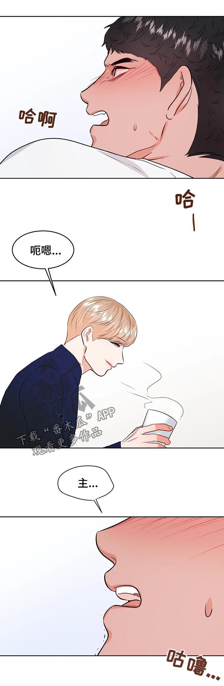 校园监察漫画,第44章：晚上来我家5图