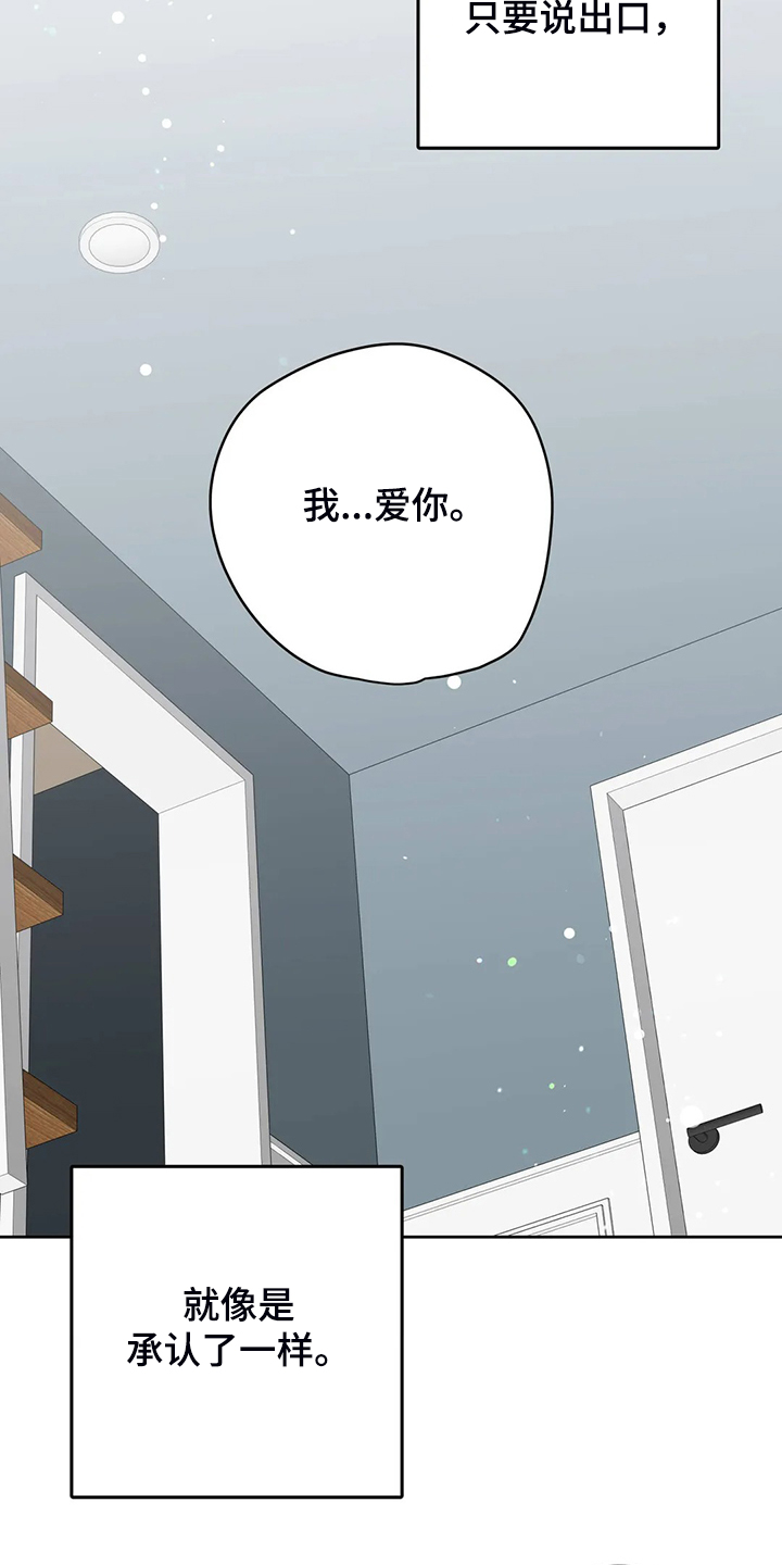 校园监察漫画,第93章：不会抛弃我3图
