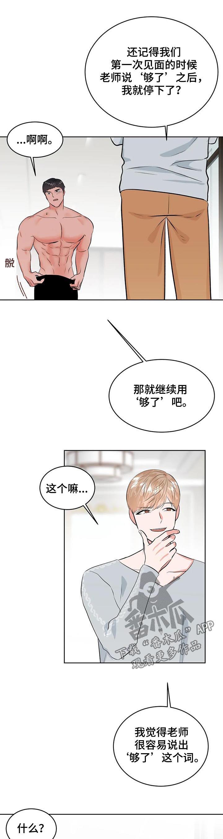 校园监察漫画,第28章：你话太多了3图