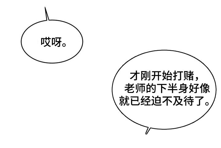 校园监察漫画,第30章：断了你负责2图