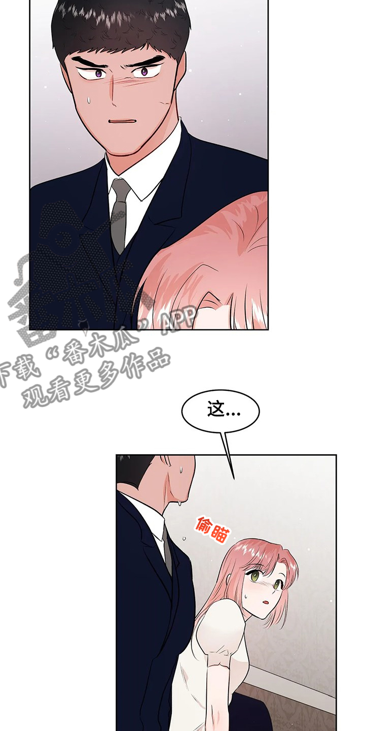 校园监察漫画,第80章：没有打扰你们吧2图