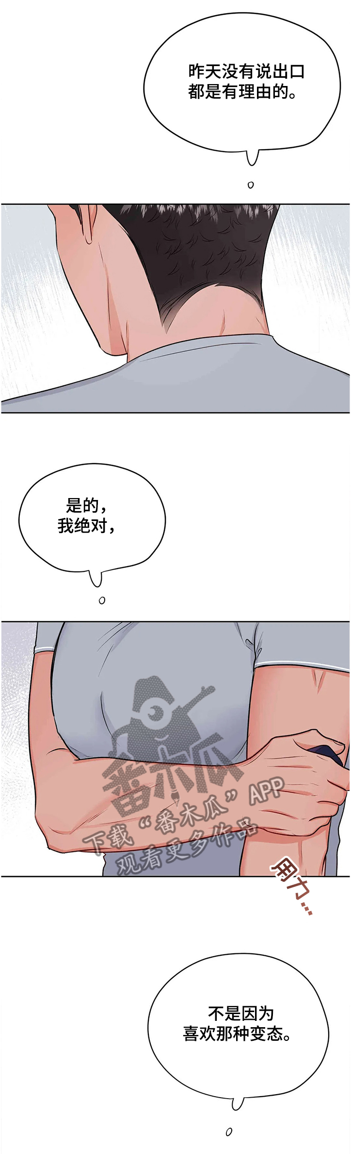 校园监察漫画,第77章：真的都结束了？4图