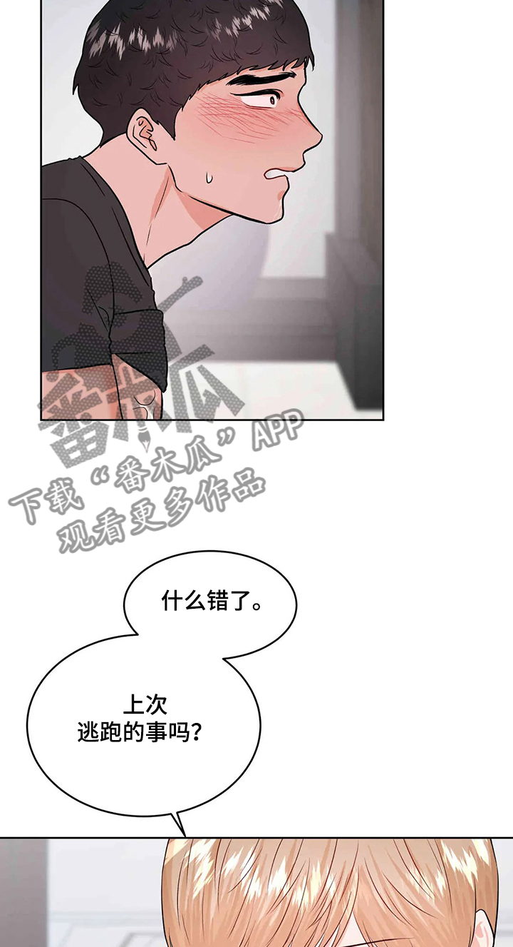 校园监察漫画,第63章：忍住就原谅你4图