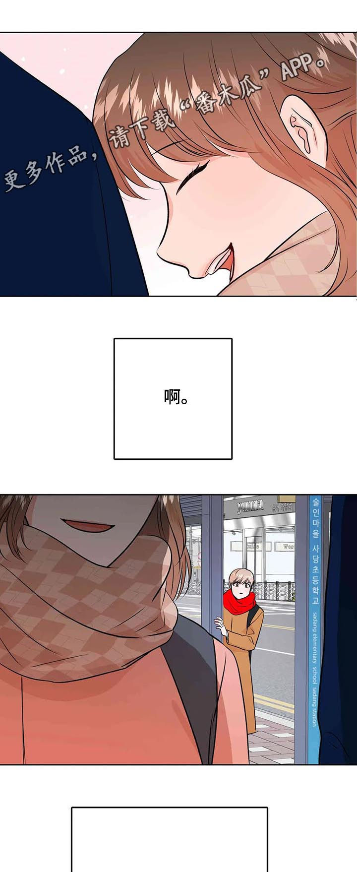 校园监察漫画,第57章：挑事1图