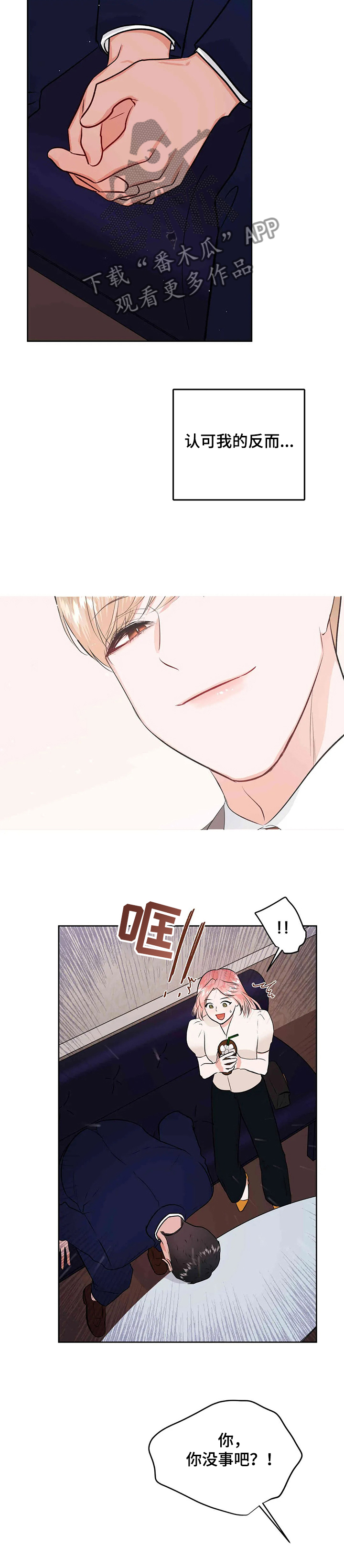 校园监察漫画,第78章：开启花甲宴4图