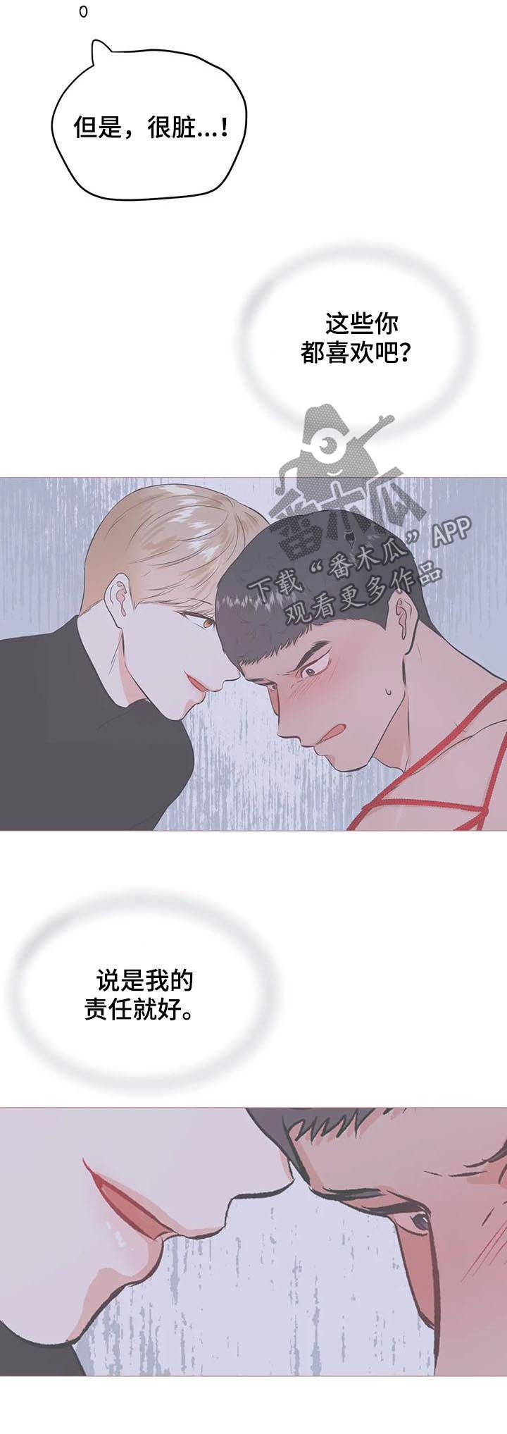 校园监察漫画,第37章：你看着很苦恼4图