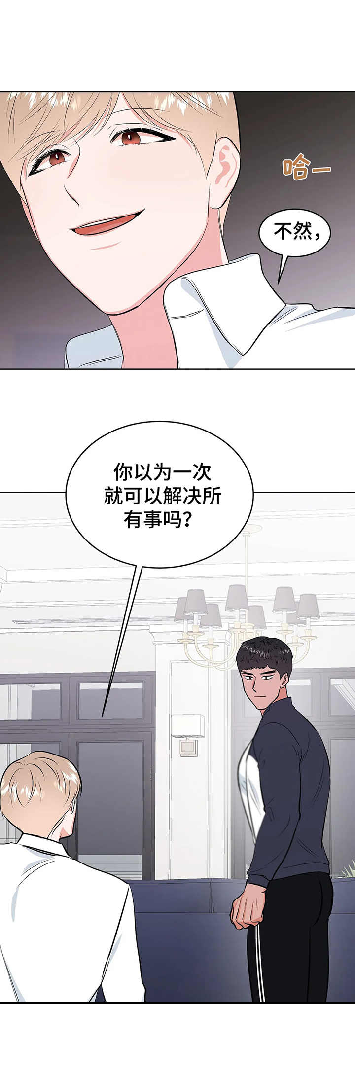 校园监察漫画,第11章：慌张3图