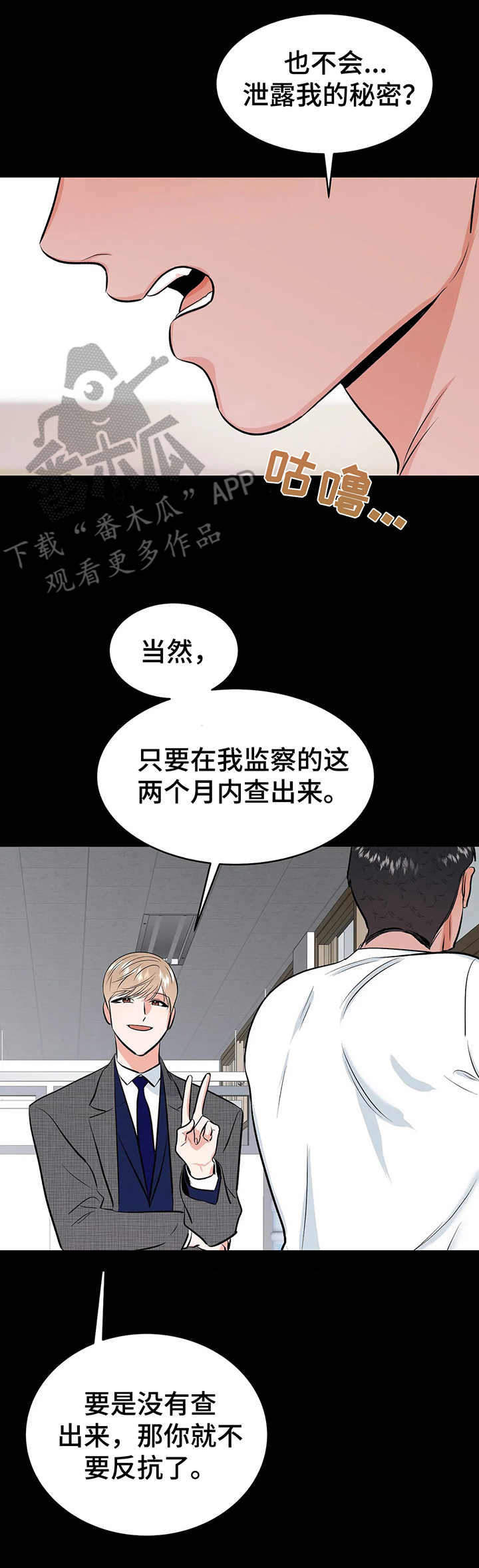 校园监察漫画,第17章：约定2图