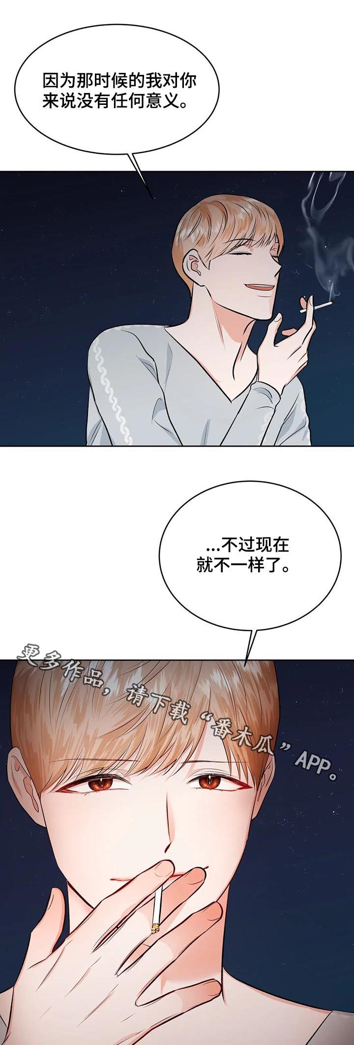 校园监察漫画,第34章：不一样了5图