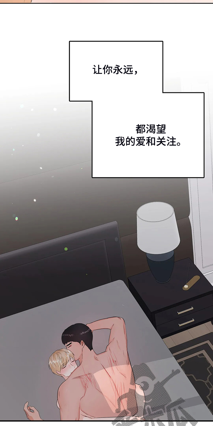 校园监察漫画,第99章：【完结】得到我想要的2图