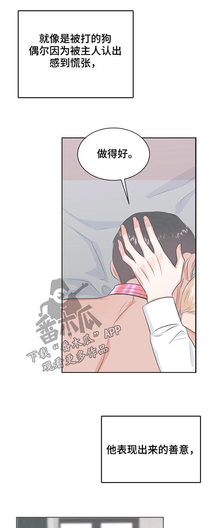 校园监察漫画,第43章：倒霉5图