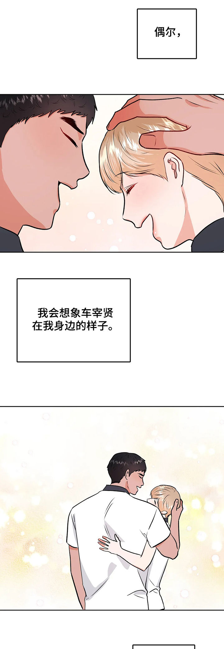 校园监察漫画,第54章：永远1图