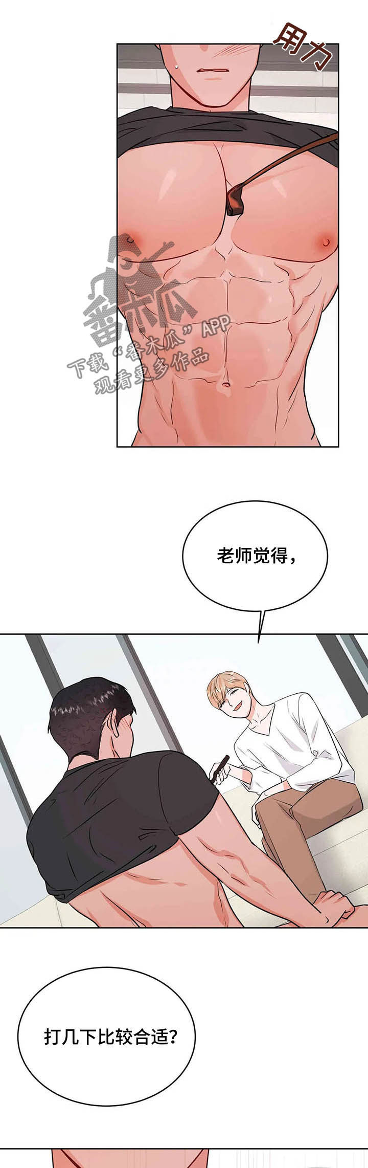 校园监察漫画,第59章：平息怒火1图