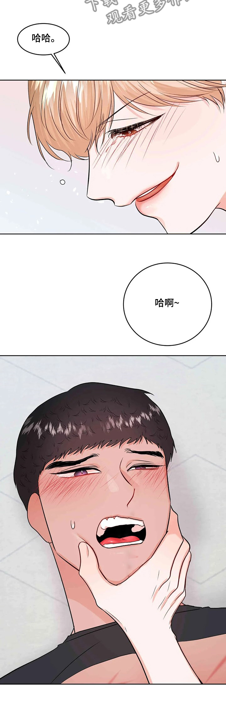 校园监察漫画,第62章：情绪4图