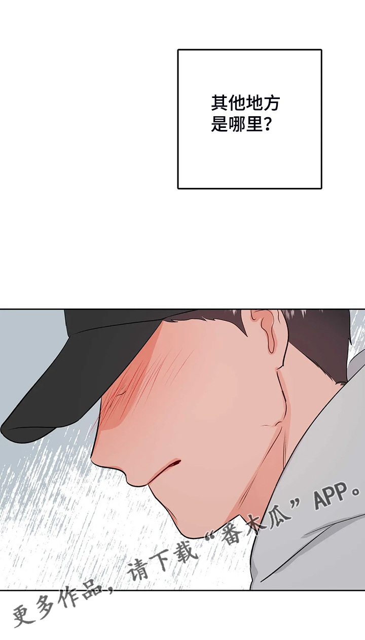 校园监察漫画,第88章：教师贪污4图