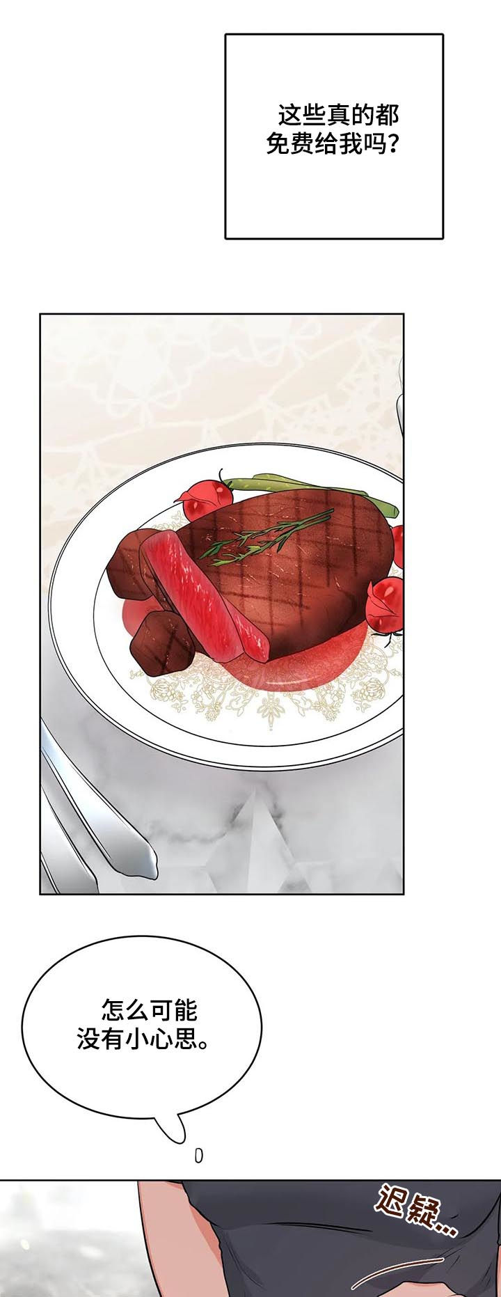 校园监察漫画,第40章：酒5图