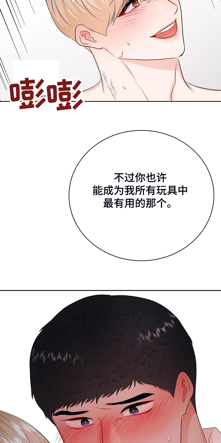 校园监察漫画,第98章：从什么时候开始2图