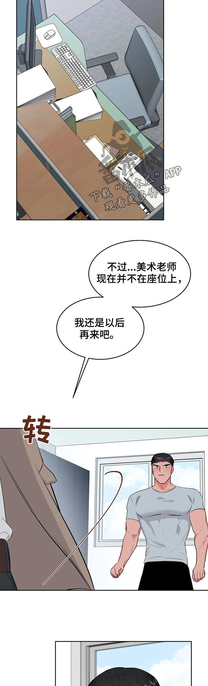 校园监察漫画,第38章：借给你1图