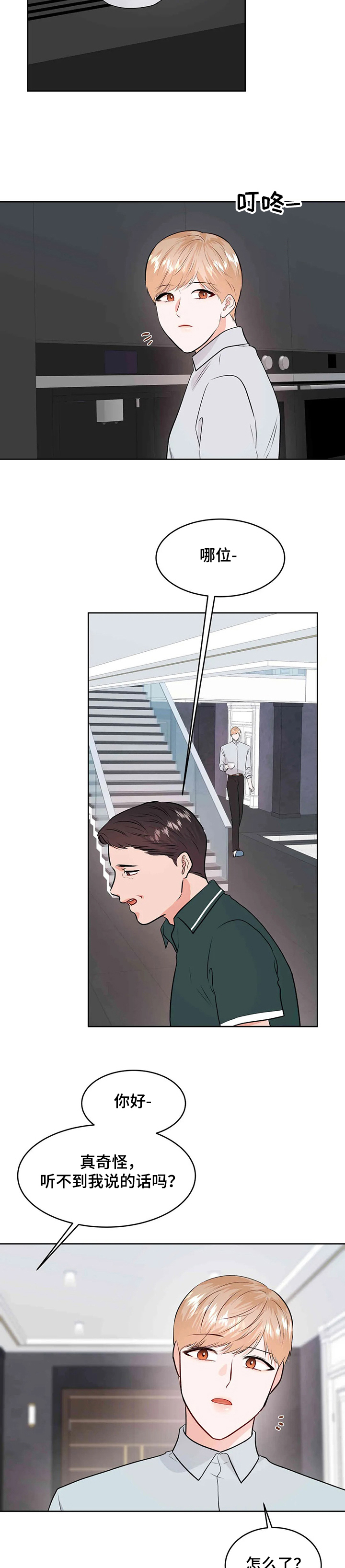 校园监察漫画,第64章：吃醋的宰贤4图