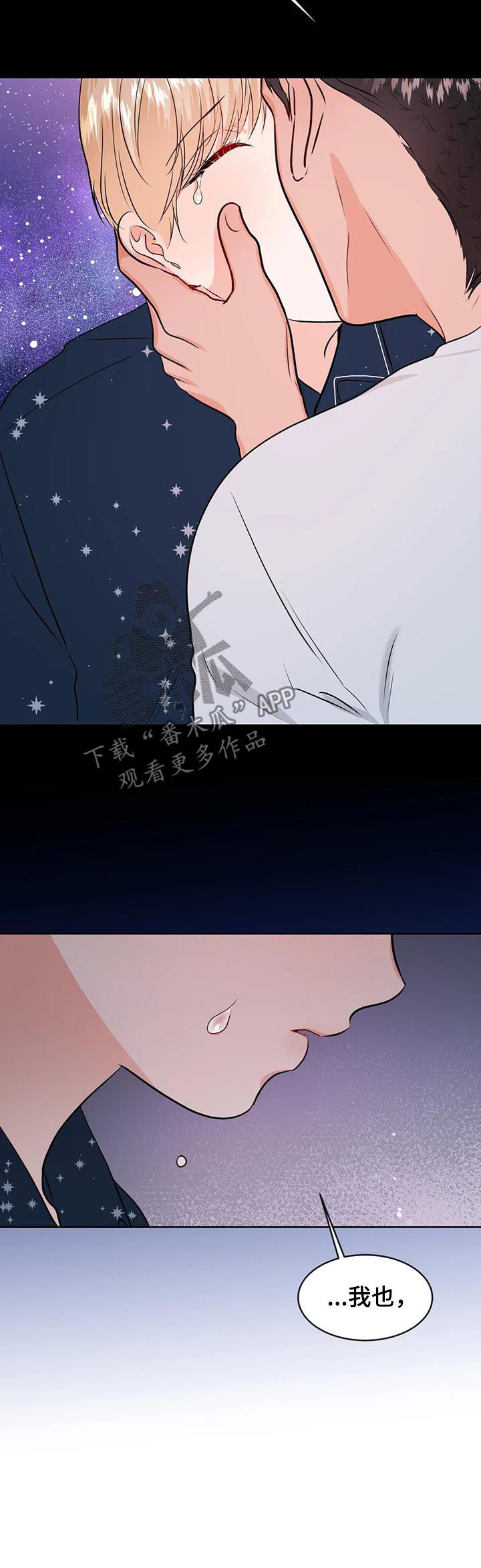 校园监察漫画,第56章：告别3图