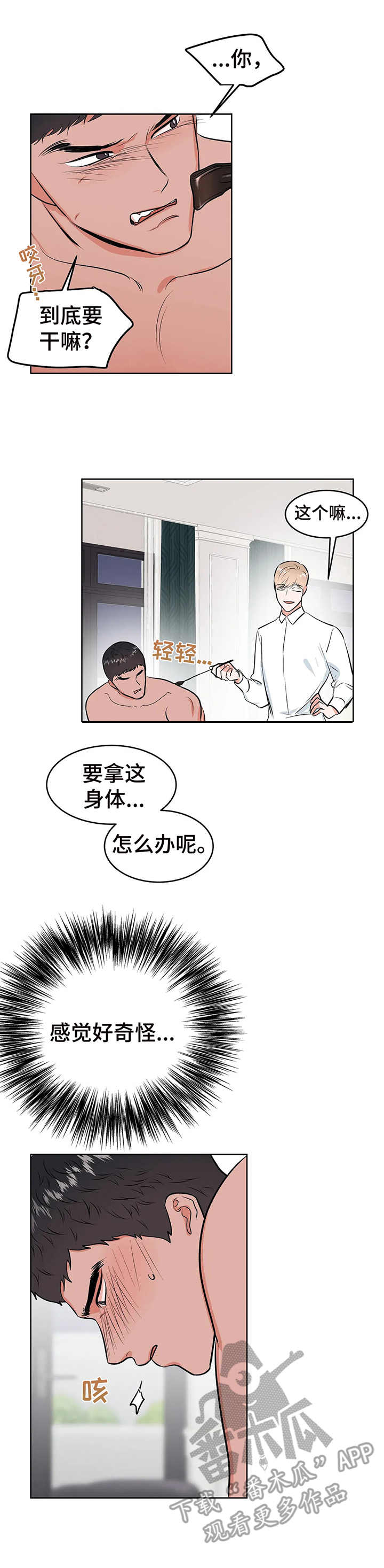校园监察漫画,第8章：鞭打2图