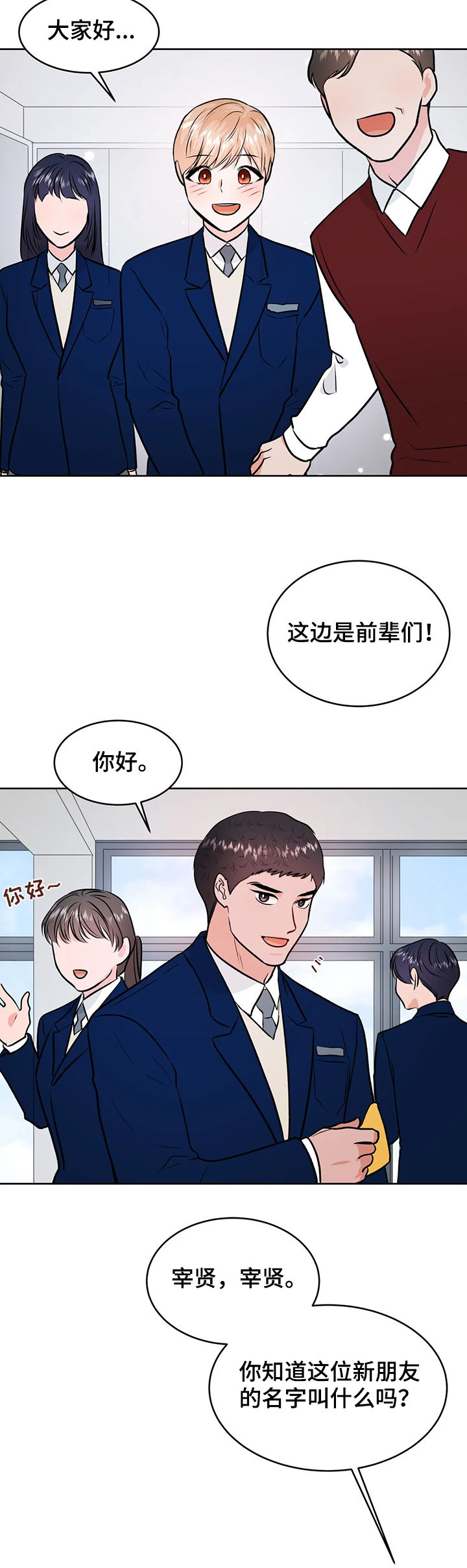 校园监察漫画,第53章：第三次见面2图