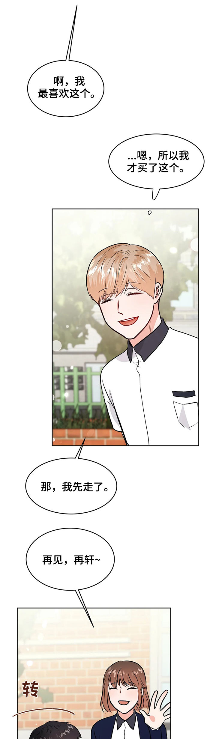 校园监察漫画,第54章：永远2图