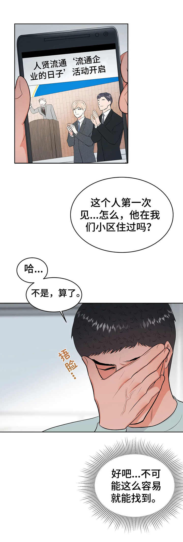 校园监察漫画,第26章：相册1图