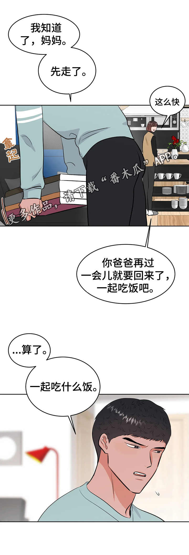 校园监察漫画,第26章：相册2图