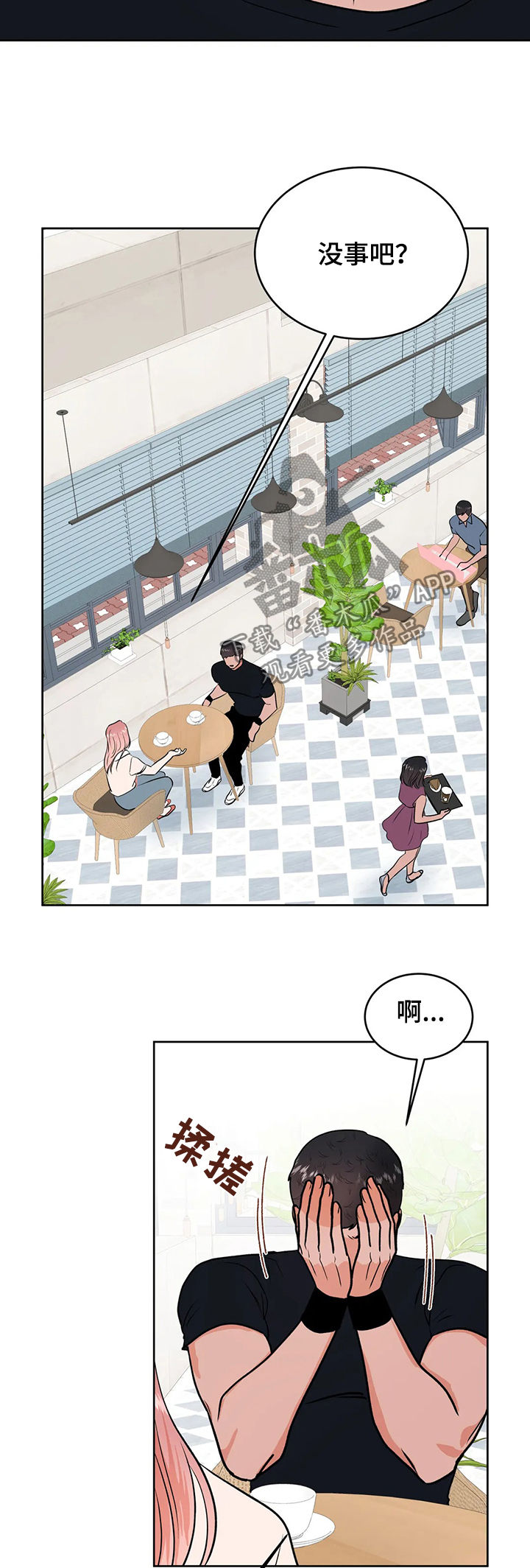 校园监察漫画,第49章：来救我5图