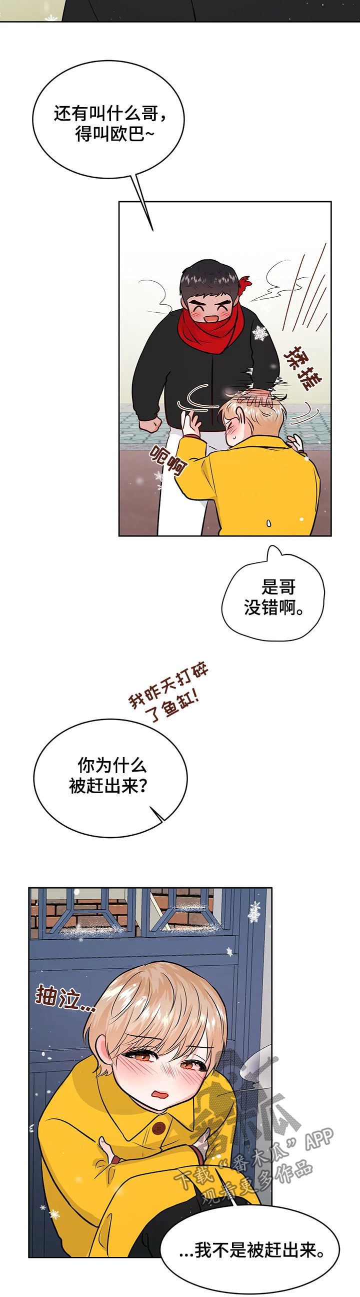 校园监察漫画,第52章：哭泣2图
