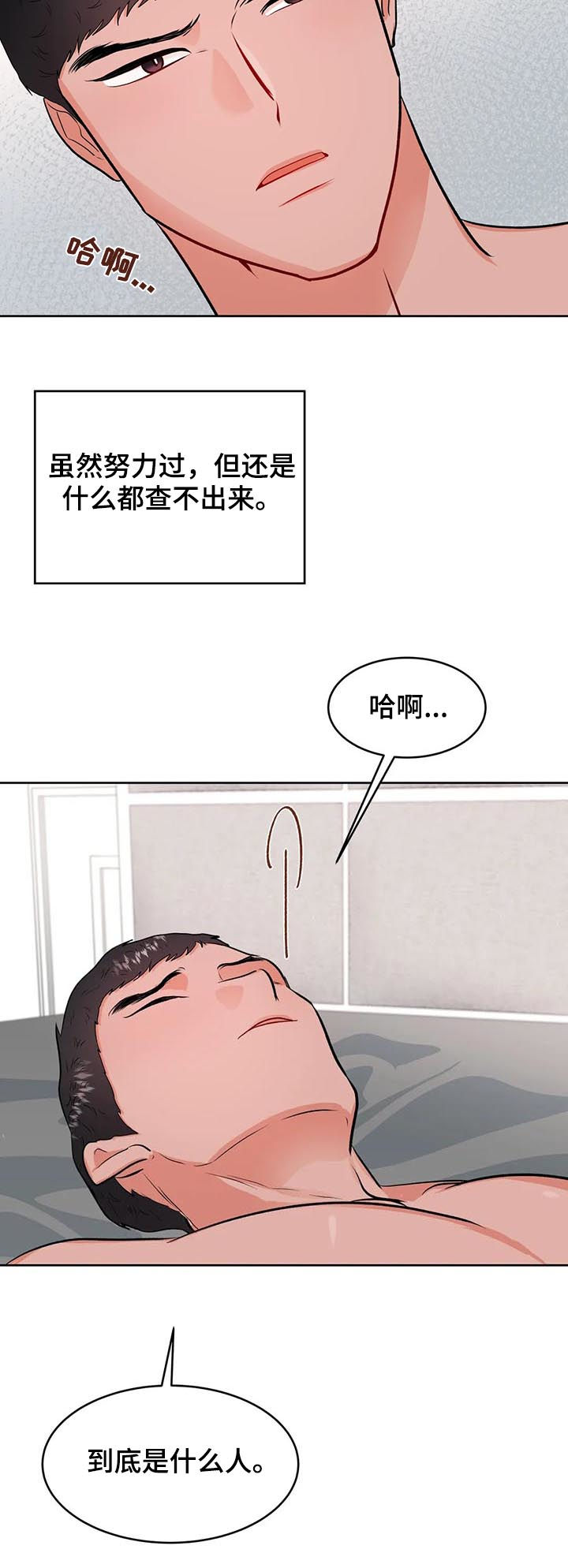 校园监察漫画,第35章：甩锅2图