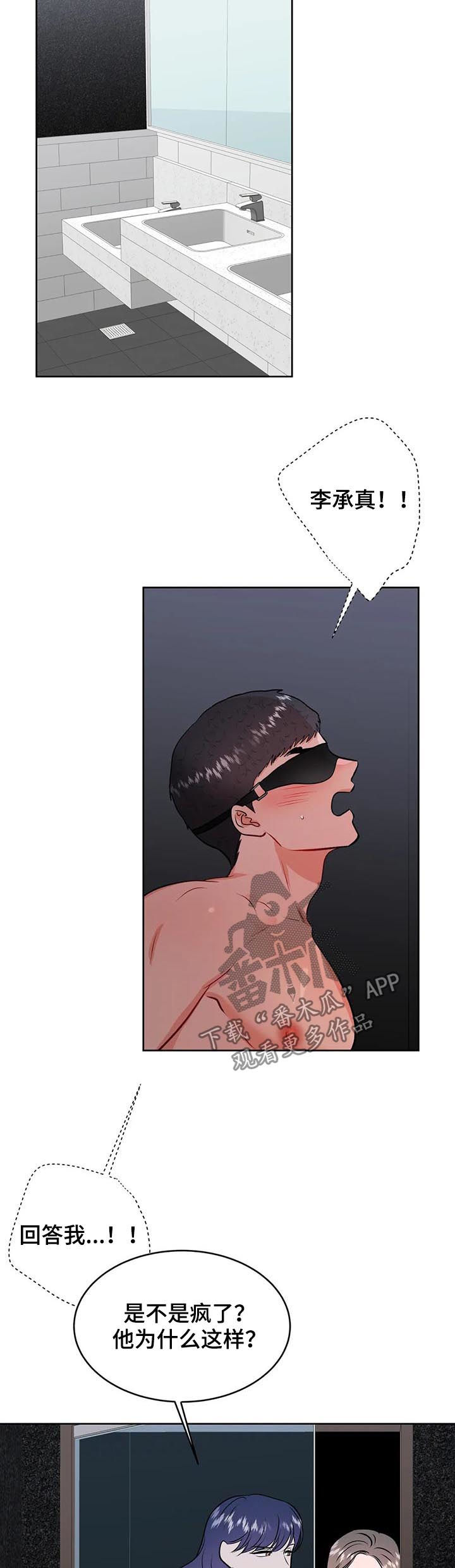 校园监察漫画,第47章：女厕3图