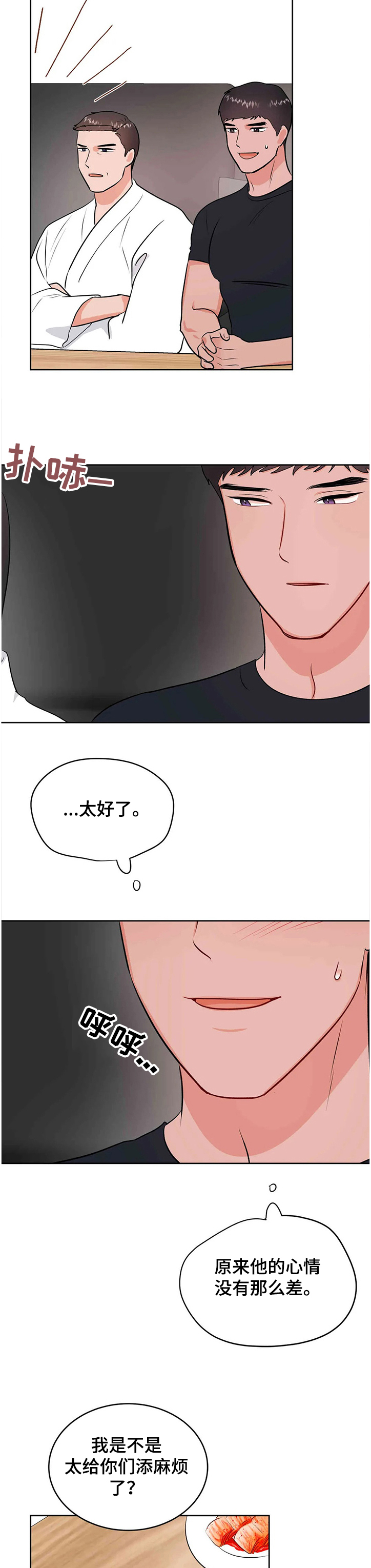 校园监察漫画,第73章：花甲宴4图