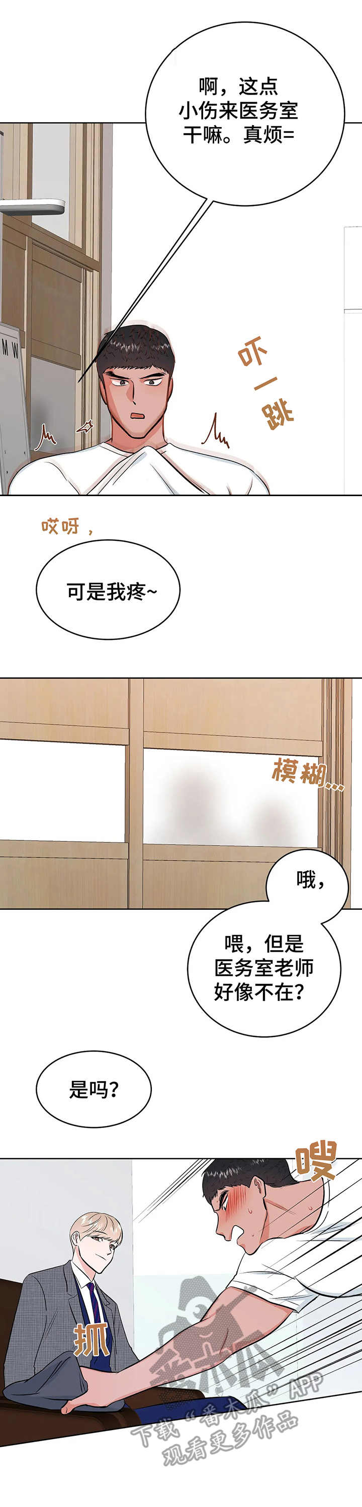 校园监察漫画,第15章：闯入4图