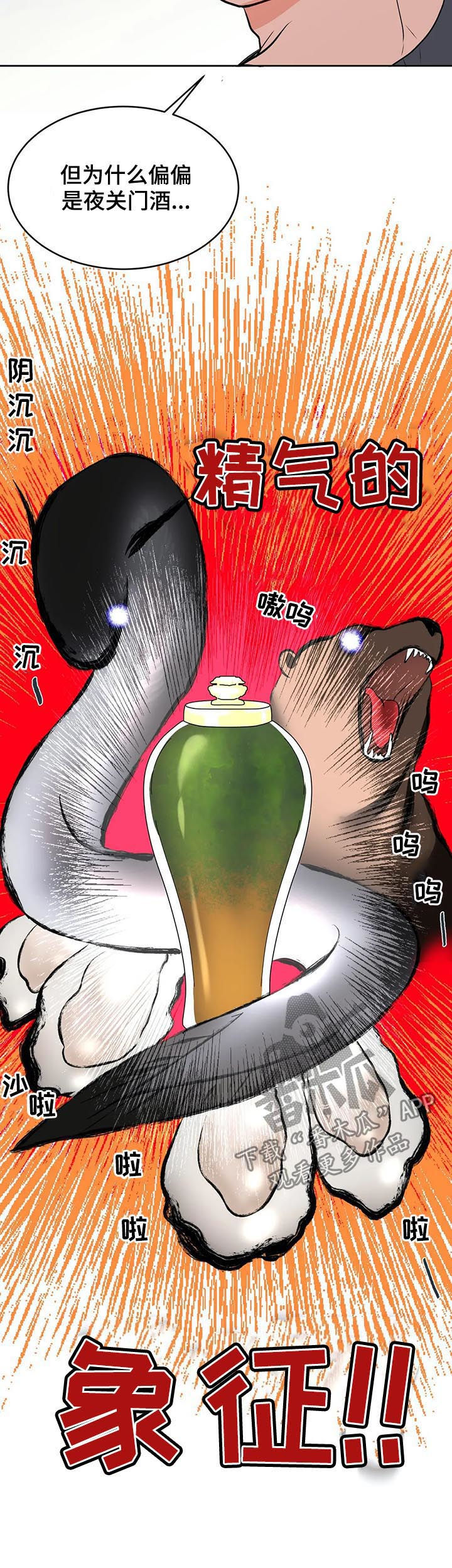 校园监察漫画,第41章：陌生男人3图