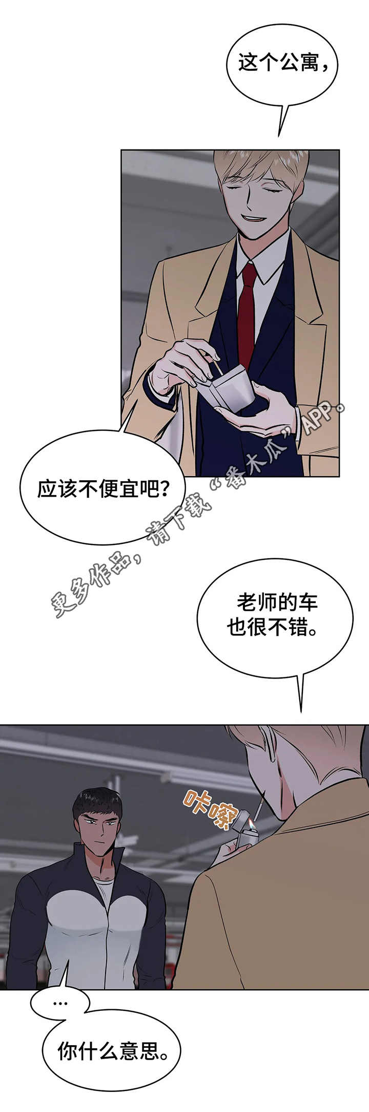 校园监察漫画,第4章：围堵3图