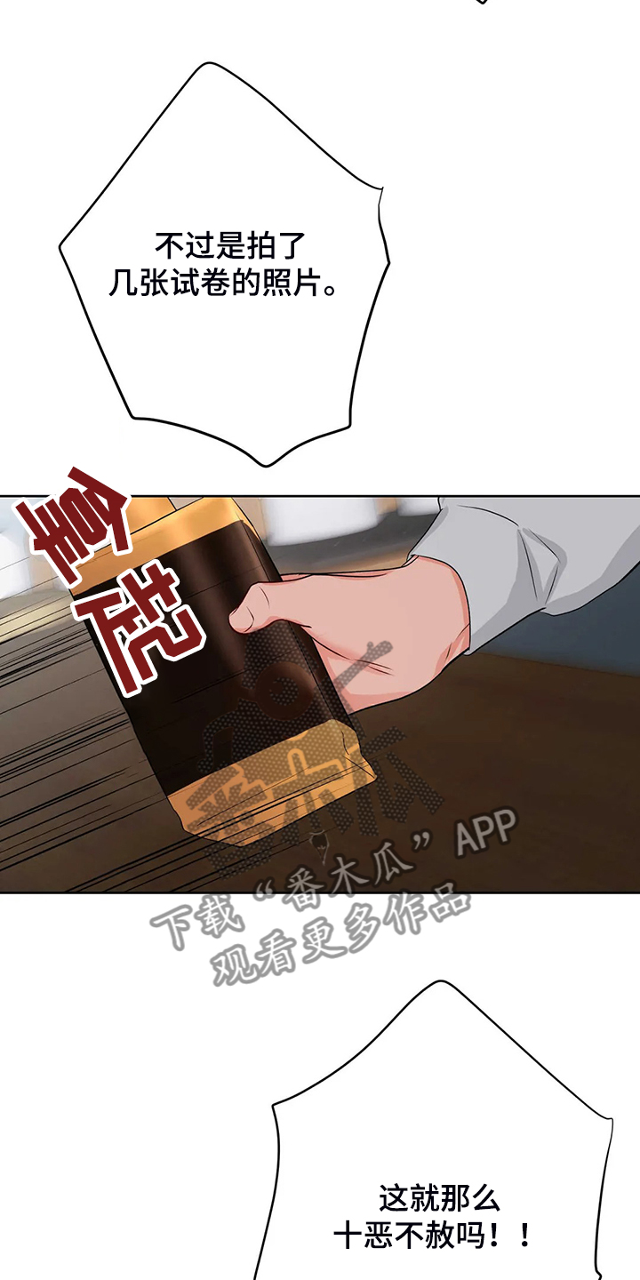 校园监察漫画,第89章：就此了结吧2图