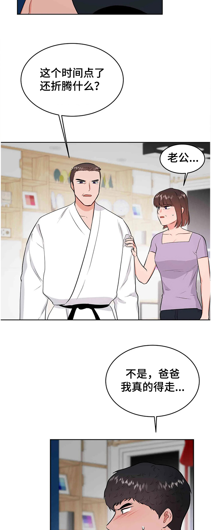 校园监察漫画,第74章：终于知道了3图