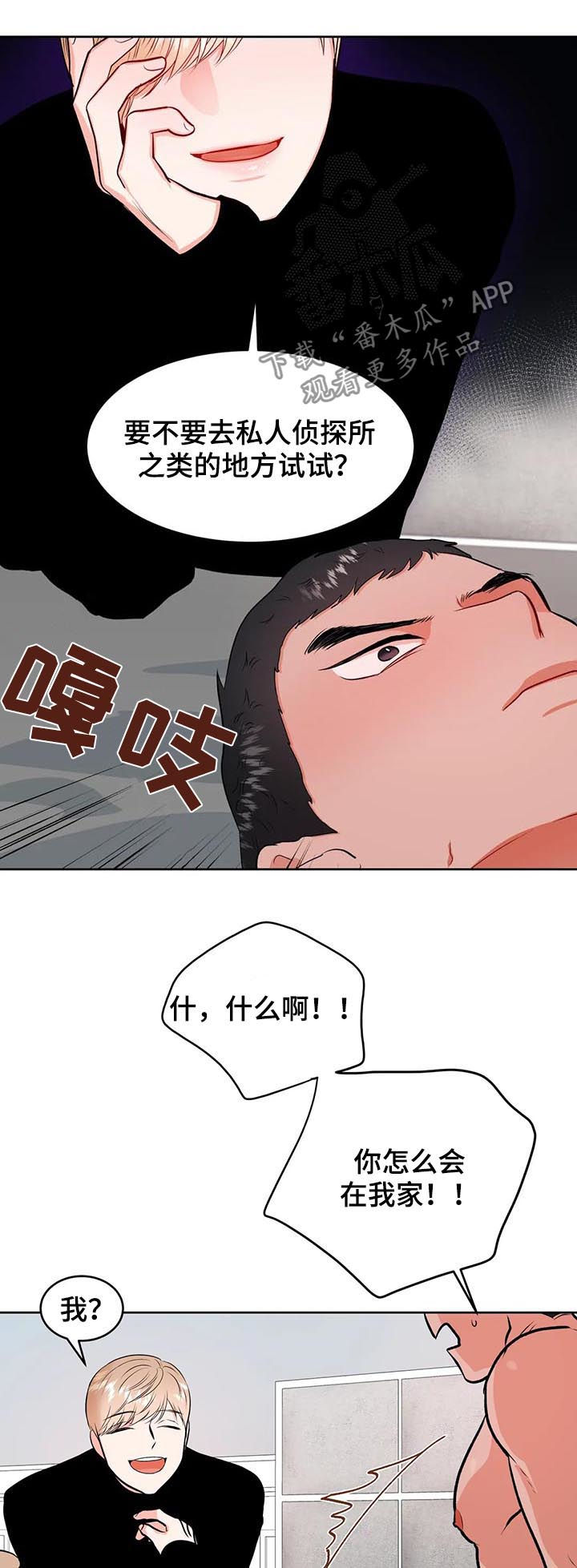 校园监察漫画,第35章：甩锅3图