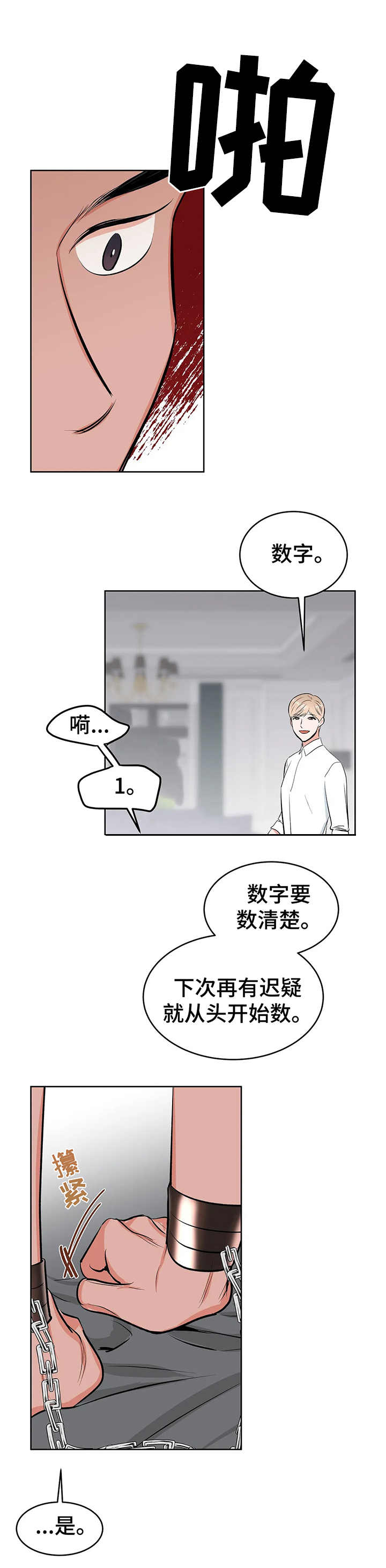 校园监察漫画,第8章：鞭打5图