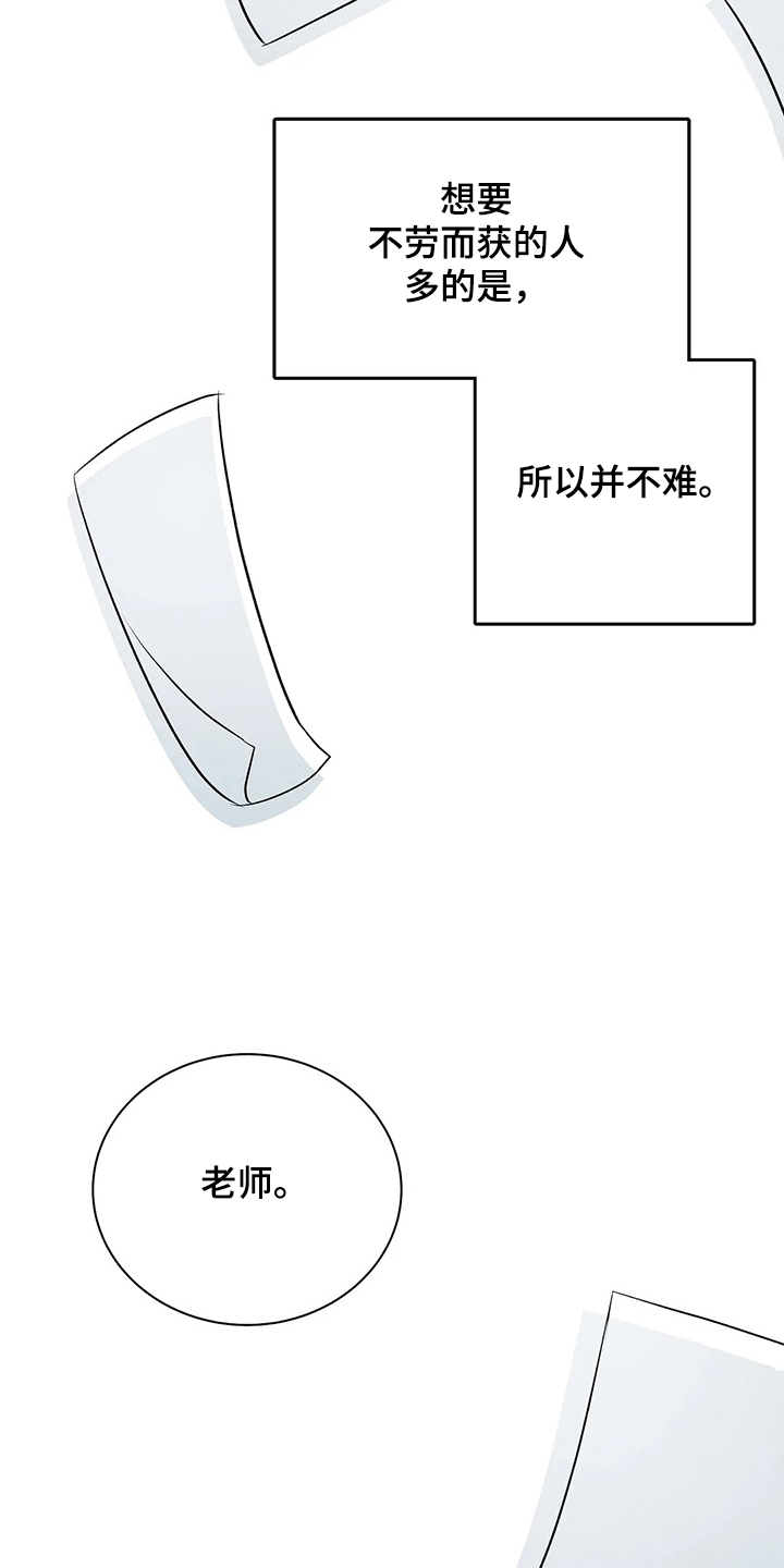 校园监察漫画,第95章：很安全3图
