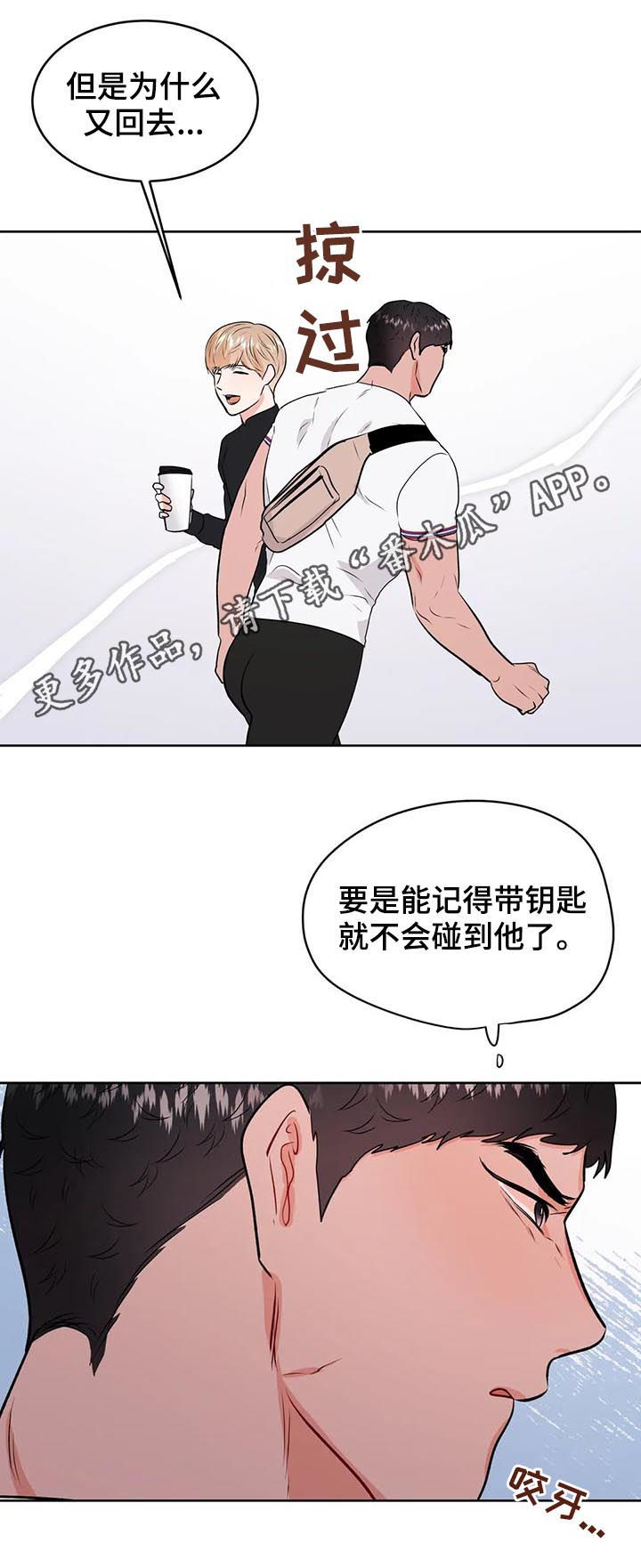 校园监察漫画,第44章：晚上来我家1图