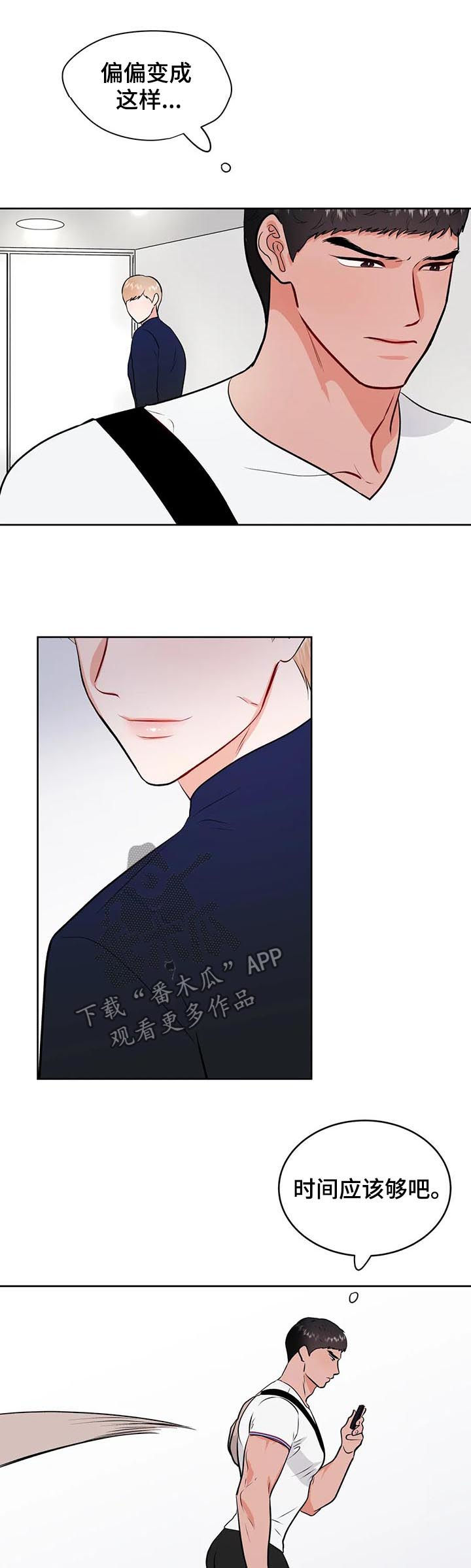 校园监察漫画,第44章：晚上来我家2图