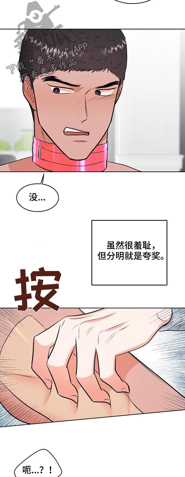 校园监察漫画,第33章：治疗1图