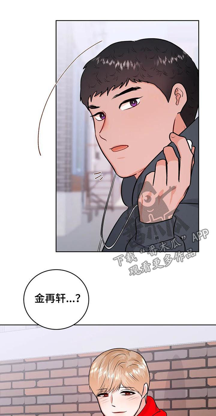 校园监察漫画,第55章：围巾3图