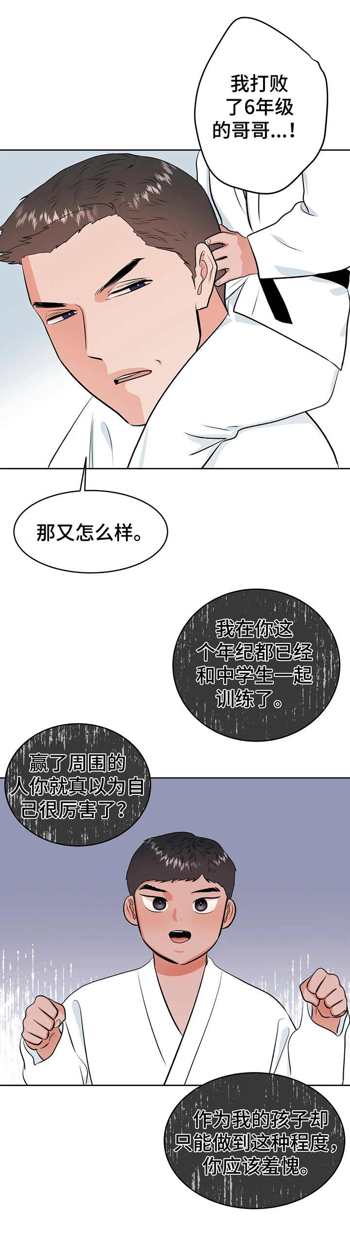 校园监察漫画,第24章：深入我心1图