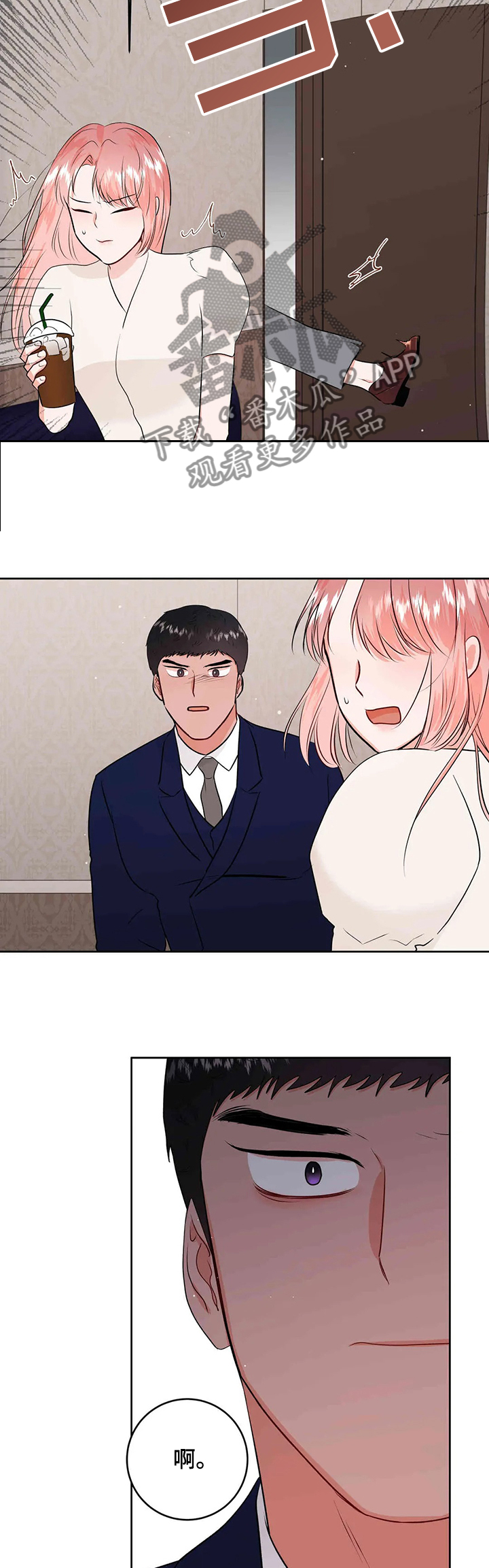 校园监察漫画,第79章：给我消失5图